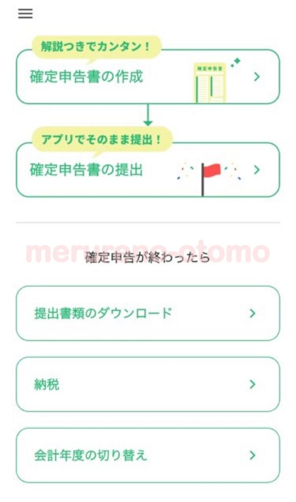 アプリからでも簡単に確定申告ができた？！タックスナップで白色申告してみた
