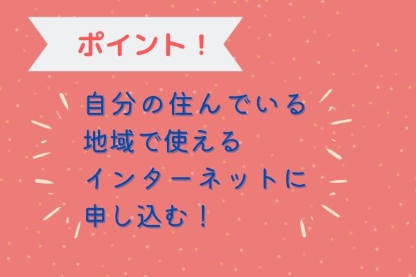 メルレ・チャトレでたくさん稼ぐなら、インターネット回線を引くのがおすすめ！