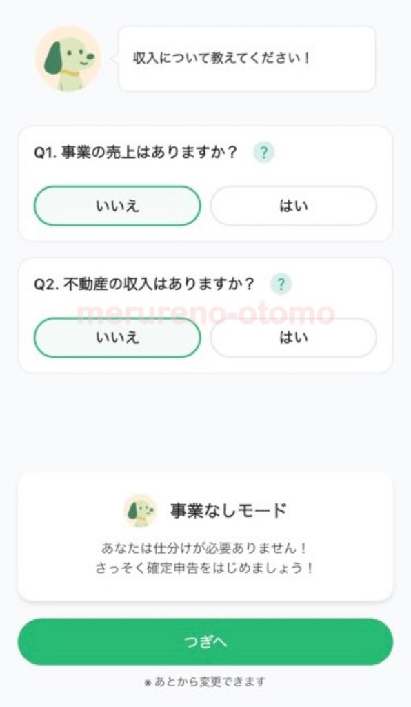 アプリからでも簡単に確定申告ができた？！タックスナップで白色申告してみた