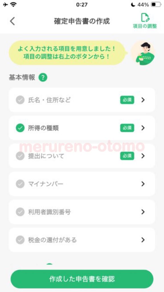 アプリからでも簡単に確定申告ができた？！タックスナップで白色申告してみた
