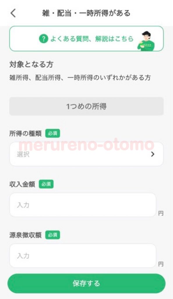 アプリからでも簡単に確定申告ができた？！タックスナップで白色申告してみた