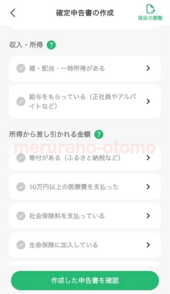 アプリからでも簡単に確定申告ができた？！タックスナップで白色申告してみた