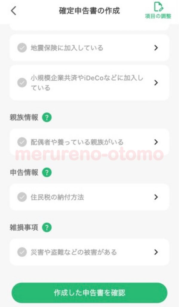アプリからでも簡単に確定申告ができた？！タックスナップで白色申告してみた