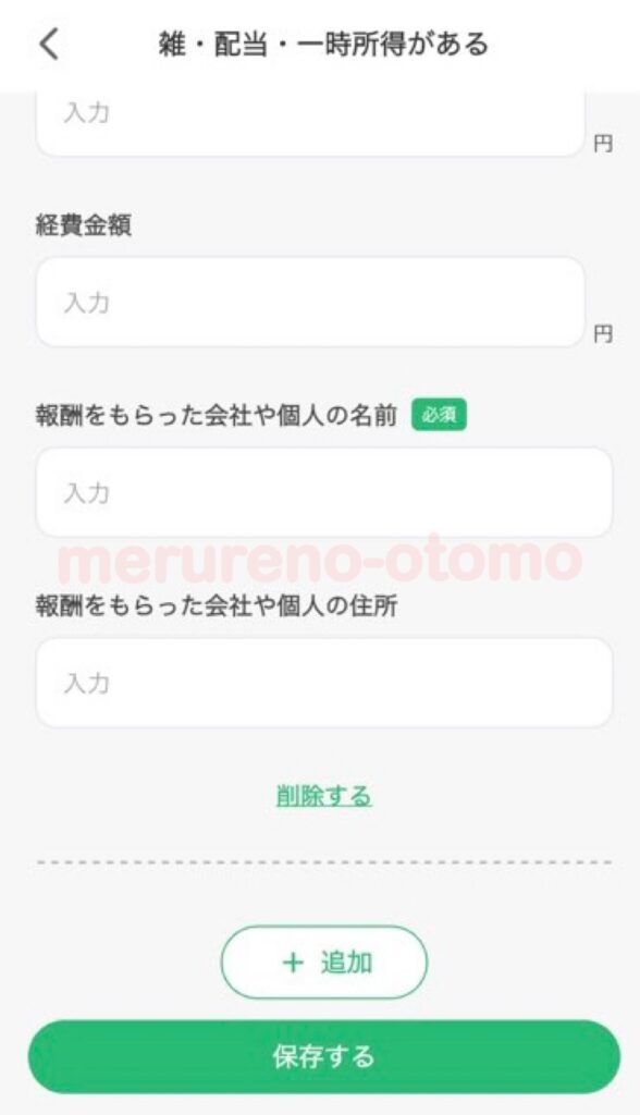 アプリからでも簡単に確定申告ができた？！タックスナップで白色申告してみた