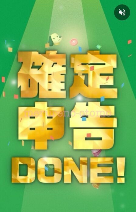 アプリからでも簡単に確定申告ができた？！タックスナップで白色申告してみた